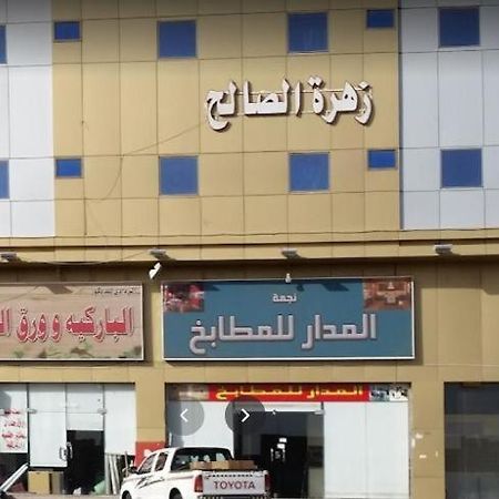 Отель Zahret Al Saleh Медина Экстерьер фото