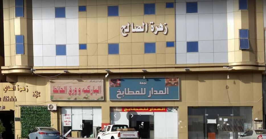 Отель Zahret Al Saleh Медина Экстерьер фото